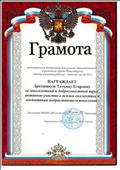 Грамота за многолетний и добросовестный труд